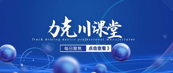 【力克川課堂】安裝液壓馬達過程中應該注意什么？