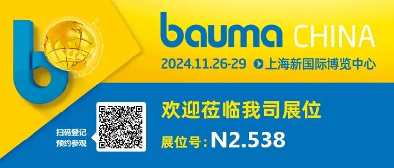 力克川液壓邀您參觀2024上海寶馬展bauma CHINA，展位號(hào)：N2.538