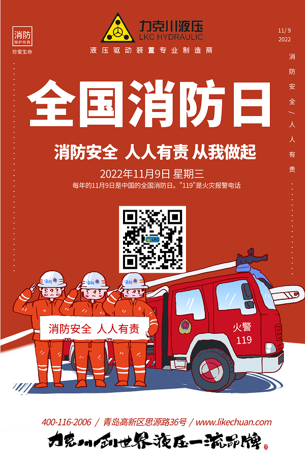 全國消防日.png 全國消防日.png