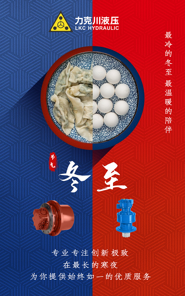 力克川液壓冬至.png 力克川液壓冬至.png